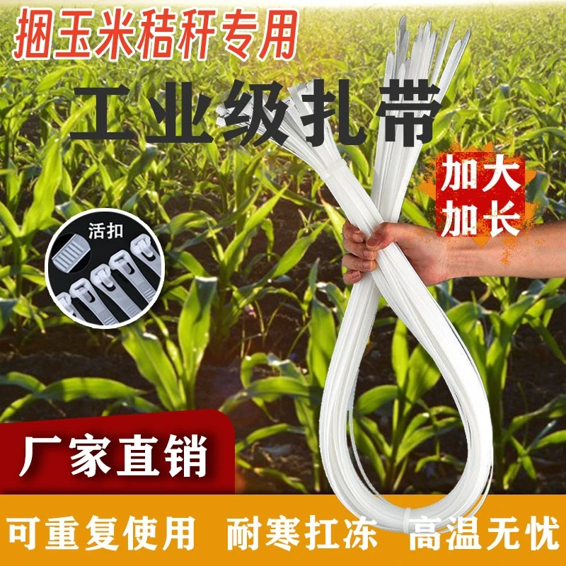 捆玉米秸秆扎带扎加厚款1.35长米加长可重复用活扣捆杆绳捆绑神器