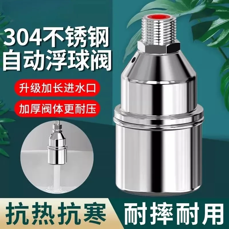 不锈钢304水满自停阀水位控制器开关水塔全自动上水止水阀浮球阀