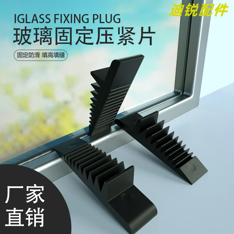 玻璃压紧块断桥塑料固定门窗玻璃安装飞机插片 紧固件垫高夹托片