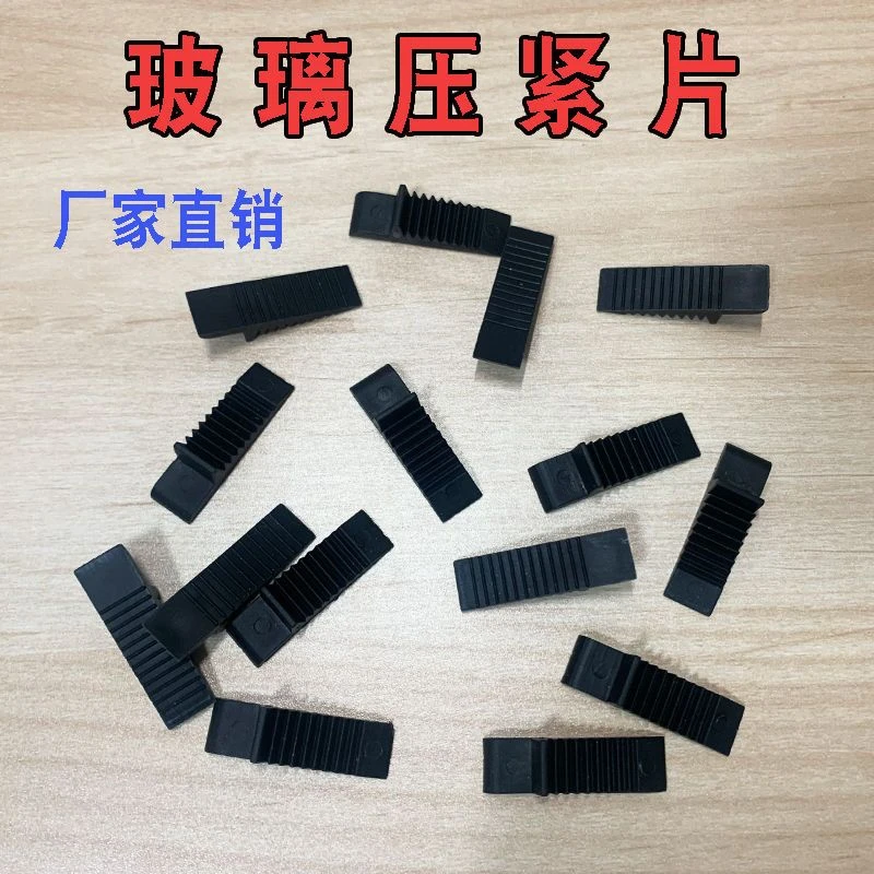玻璃压紧块玻璃垫块固定铝合金门窗断桥玻璃插片垫片打胶辅助配件