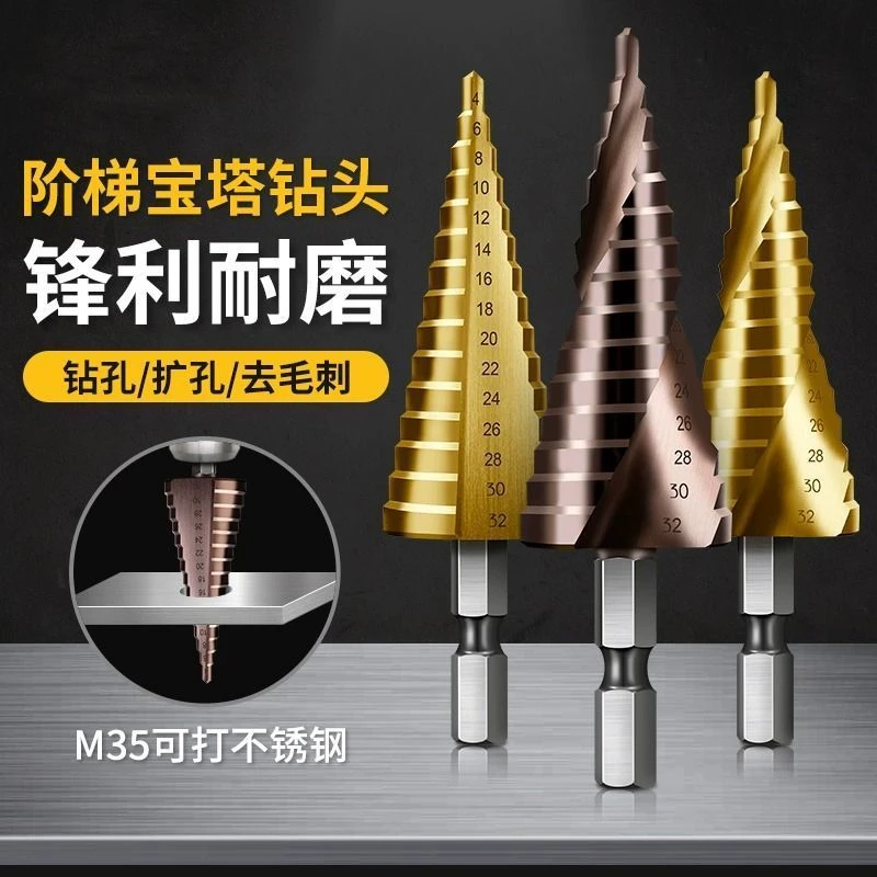 宝塔钻头大全高硬度钨钢打孔不锈钢专用扩孔开孔器金属扩孔钻阶梯