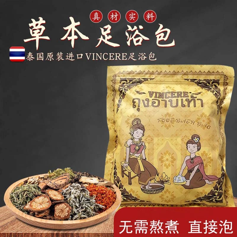 泰国进口VINCERE足浴包泡脚包老姜艾草红花家用泡脚包泡脚足浴包