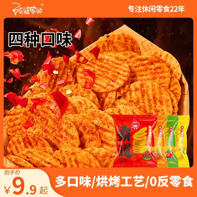 阿婆家的霸道焙烤薯片多口味非油炸薯片酥脆聚会出游重口味零食品