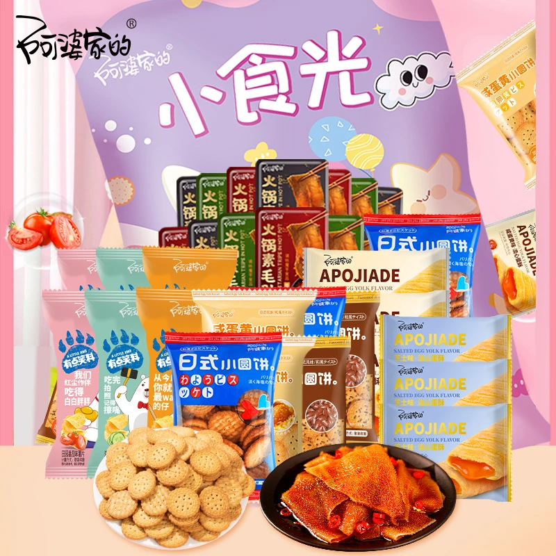 阿婆家的 小食光零食大礼包70包约1190g超值精选美味休闲解馋食品