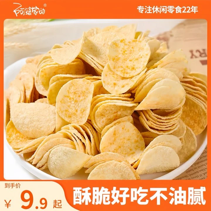 阿婆家的薯大小薯片零食网红小零食办公室追剧休闲小吃下午茶酥脆