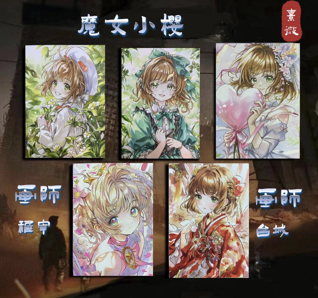 百变小樱，初代萌神，手绘卡，熹微工作室，盲盒代拆