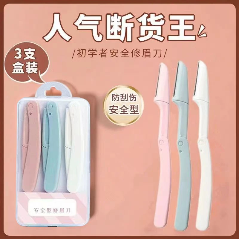 【爆款推荐H】折叠式女士修眉刀刮眉刀微细网安全型初学者男女刮眉