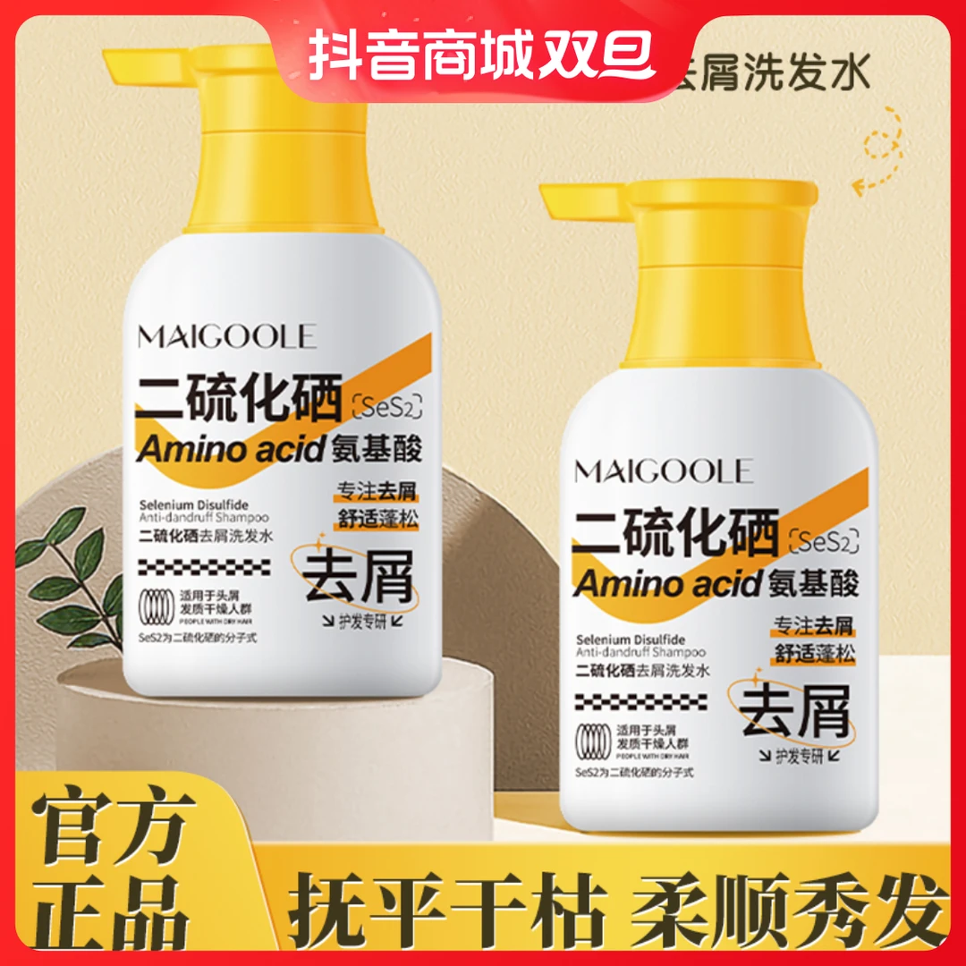 【去屑控油护发】清爽去屑洗发水二硫化硒净澈清洁养护蓬松柔顺香