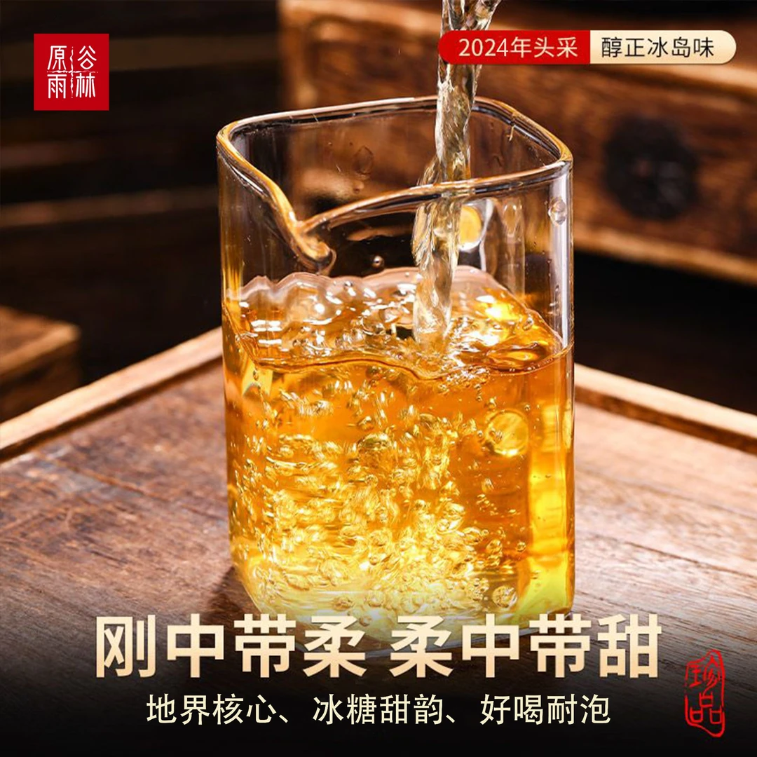 【原谷雨林】2024年冰岛普洱生茶云南临沧大树茶香饱满冰岛生普洱茶