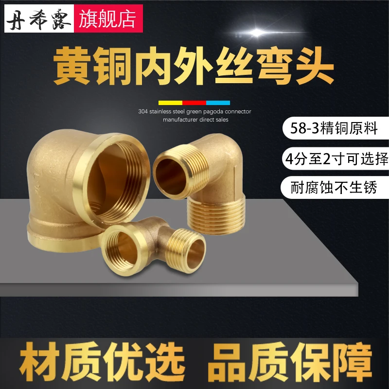 4分铜内外丝弯头6分双内丝90度水管接头1寸变径双外丝天然气配件