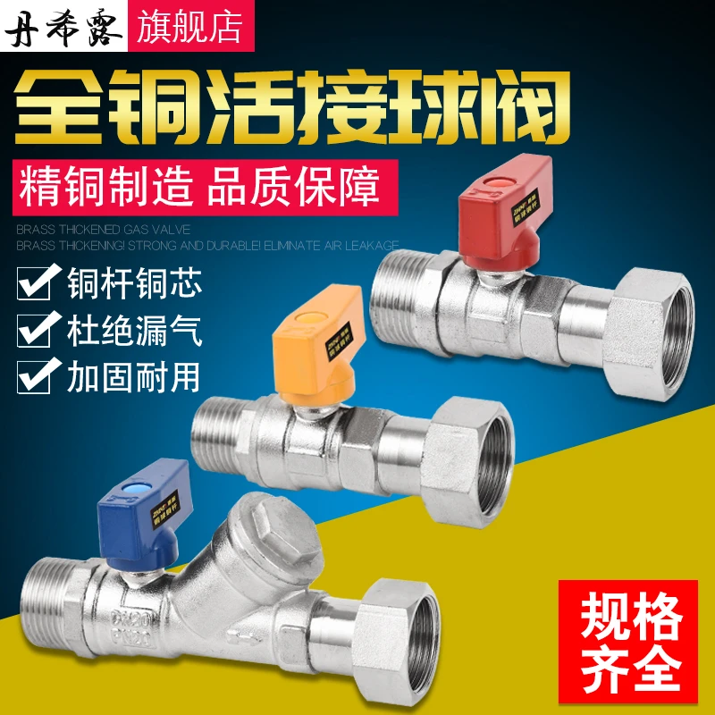 4分活接阀门 6分内外丝带过滤器球阀 燃气热水器壁挂炉水阀门开关