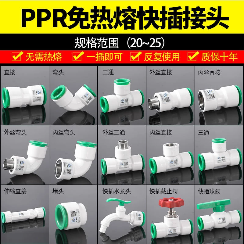ppr快速接头4分6分免烫免热熔直插式20 25PE冷热水管快插球阀配件