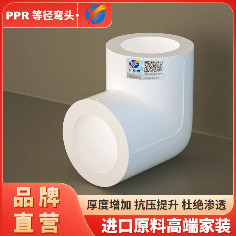 丹希露ppr水管配件4分20 6分25热熔管接头1寸32弯头自来水管管件