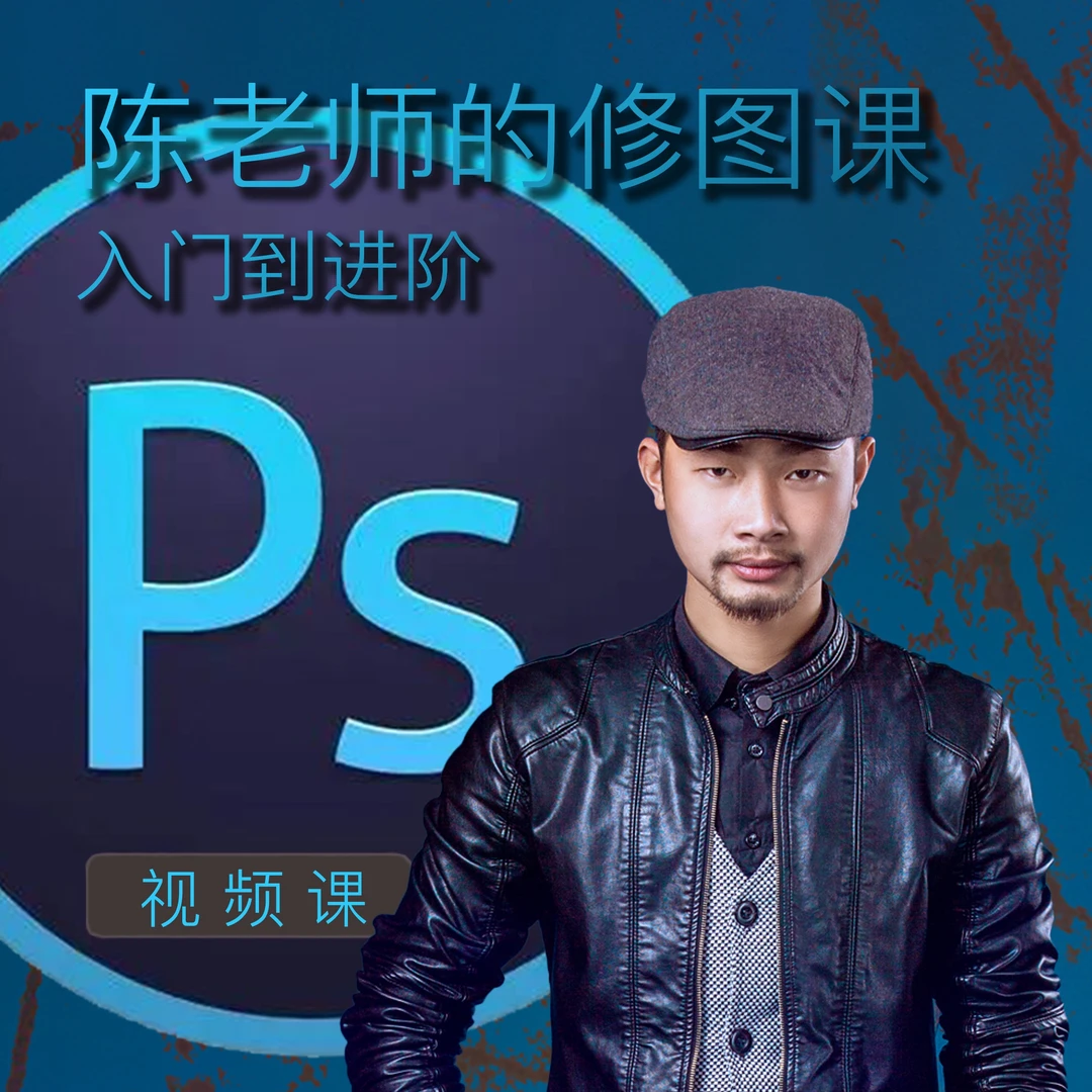 PS后期修图调色课程