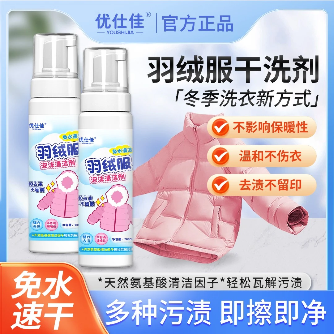 羽绒服泡沫清洁干洗剂免水洗高效去污去渍不留印养护不伤衣