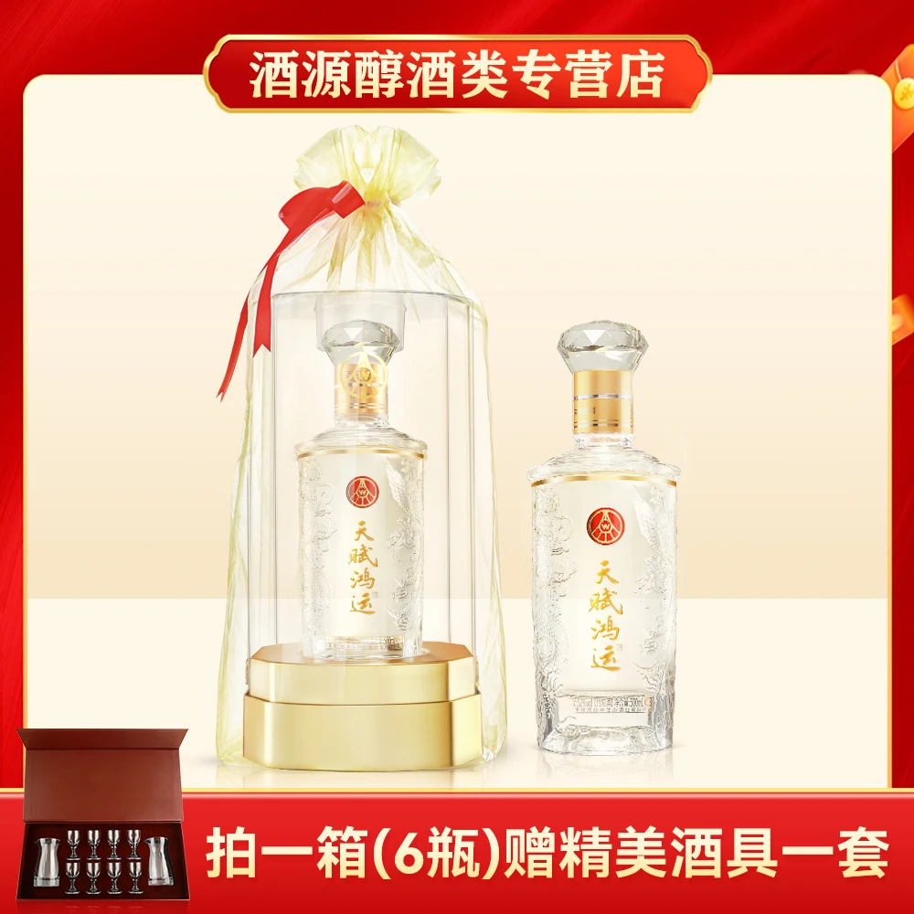天赋鸿运宜宾五粮液天赋鸿运仙林生态酒业出品52度500ml