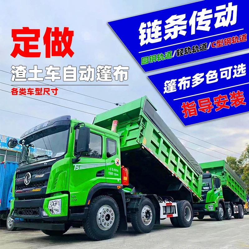 自卸车自动篷布配件全套渣土车电动篷布环保伸缩篷盖货车篷防雨布