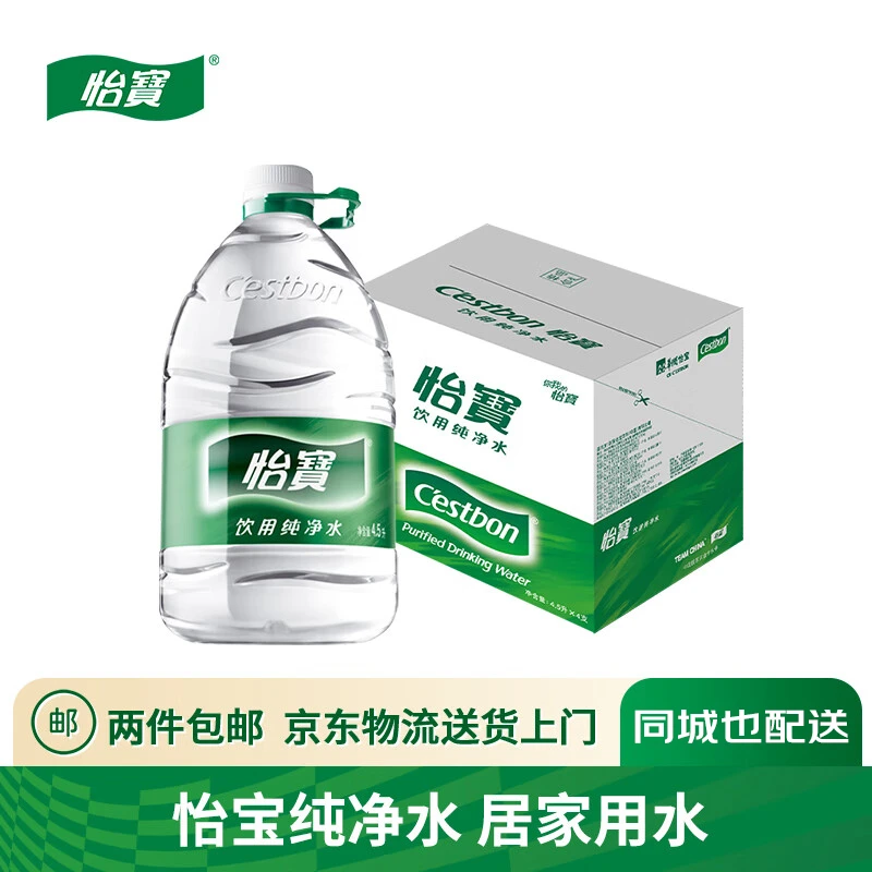 【百货鲸选超市】怡宝纯净水4.5L*4桶装水家庭会议泡茶煲汤大桶装