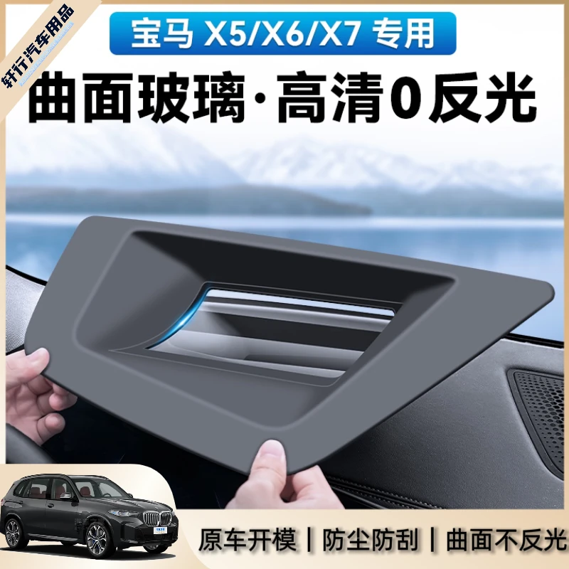 适用宝马X5X6X7新升级曲弧面抬头i5显示防灰尘内饰HUD改装保护罩