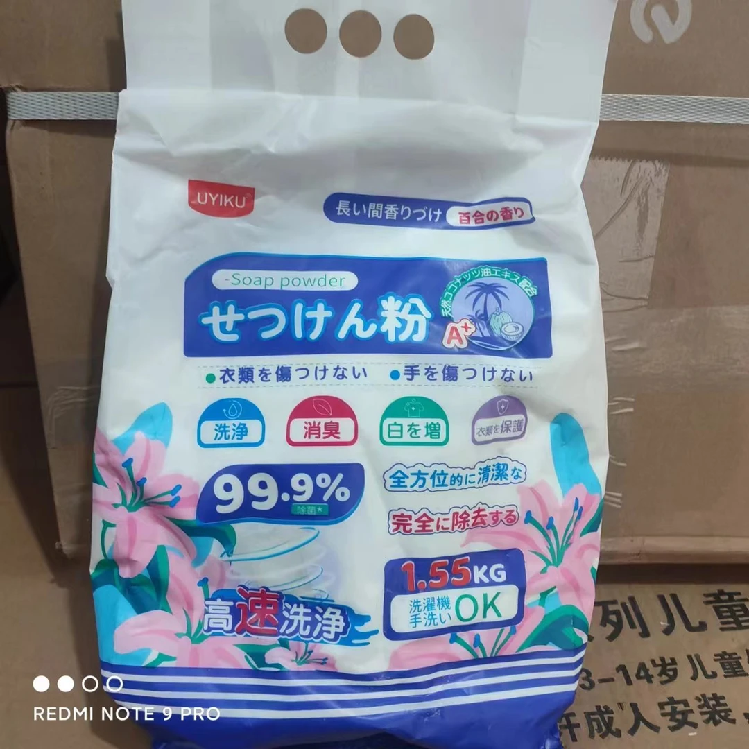 家用洗衣天然植物皂粉