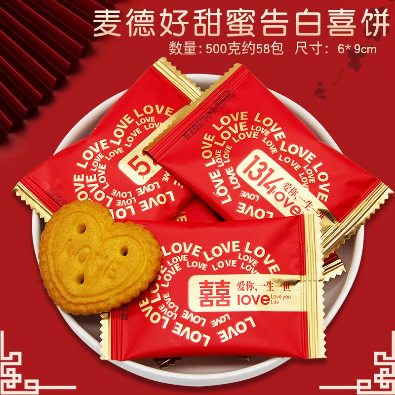 麦德好甜蜜告白曲奇喜饼500g结婚创意喜糖饼干订婚满月婚庆喜饼干