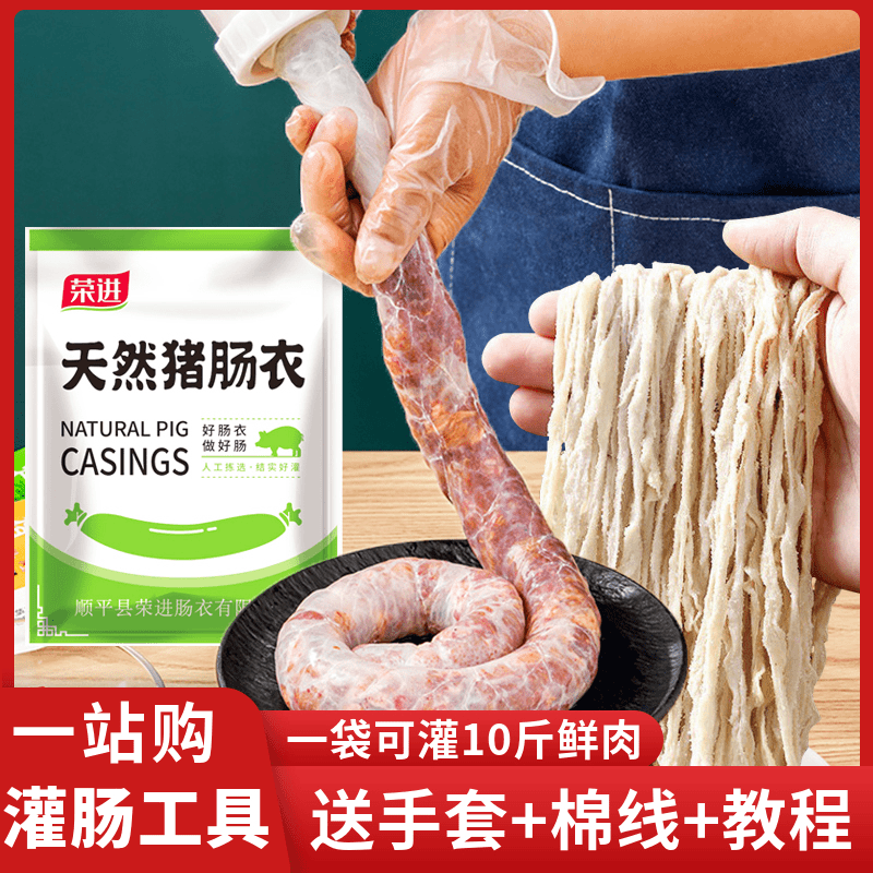 天然猪肠衣灌香肠调料工具自制腊肠器盐渍家用小肠皮食品级商烤肠