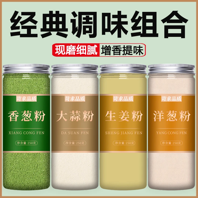 食用纯大蒜洋葱香葱生姜粉商用腌制调料葱姜蒜粉蒜香粉炒菜调味料