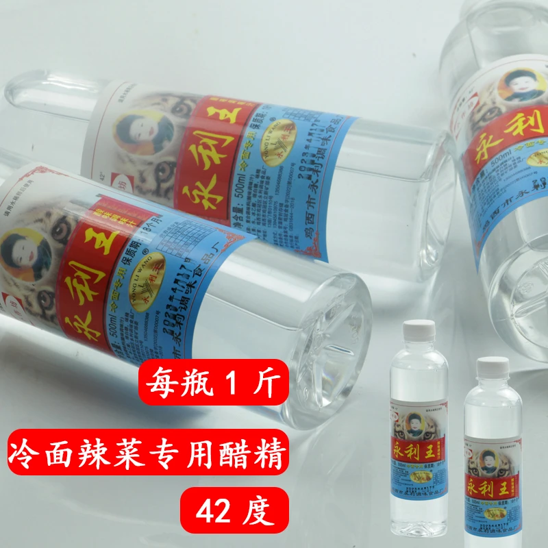 【永利王醋精】42度 东北鸡西辣菜冷面调味醋精 永力王 醋精王