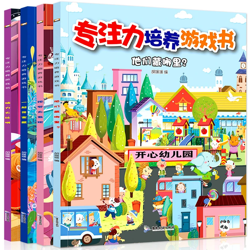 全套4册找不同益智游戏专注力训练书观察力大脑逻辑思维训练书籍