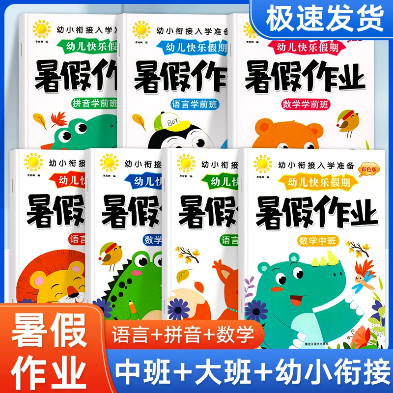 2023新幼儿园暑假作业学前班大班中班拼音数学语言幼升小准备