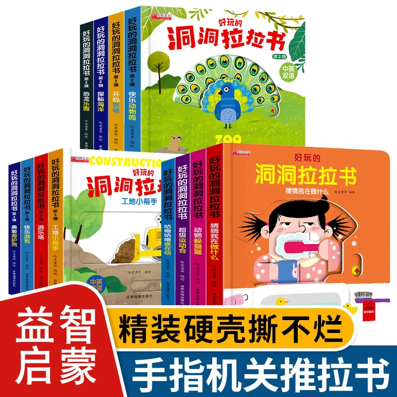 【正版加厚】学前启蒙手指洞洞推拉机关书趣味拉拉书立体童书宝宝