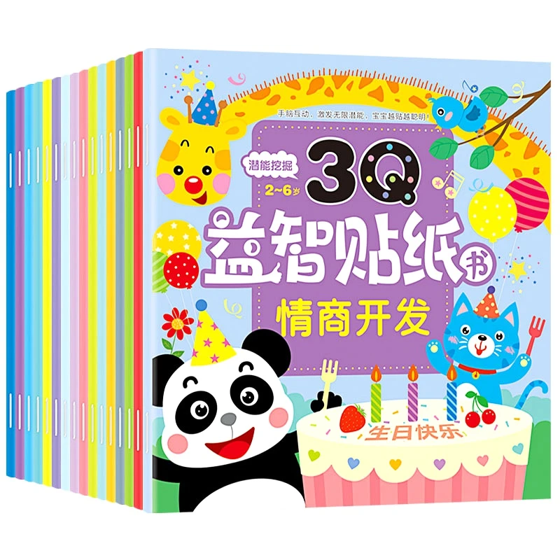 儿童3Q贴纸书玩专注力训练动手动脑贴贴画幼儿园宝宝2-3-6岁5