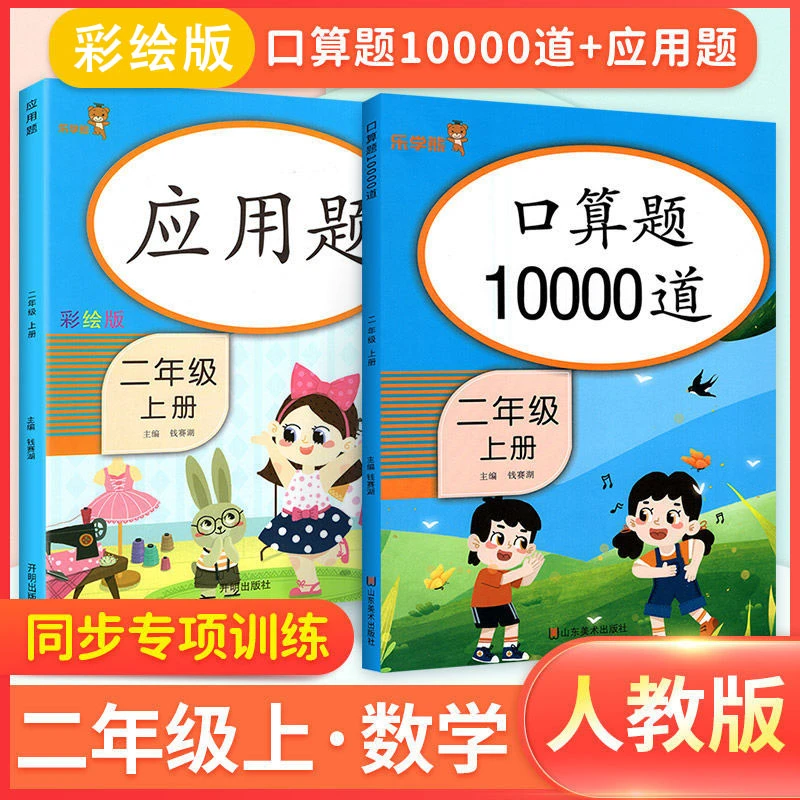 小学一二三年级上册下册口算题卡应用题口算天天练数学乐学熊人教