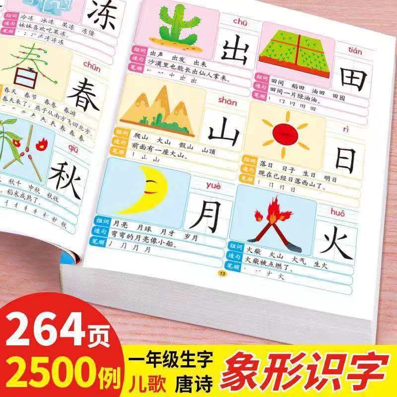 儿童看图识字书识字2500字 1-2-3-6岁宝宝学前启蒙早教认字书阅读