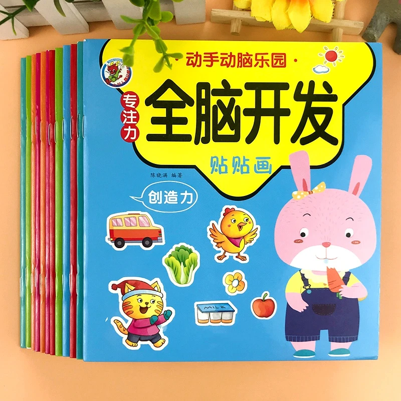 动手动脑贴贴画专注力训练贴纸书儿童益智玩具2-3-4-5-6岁贴贴纸