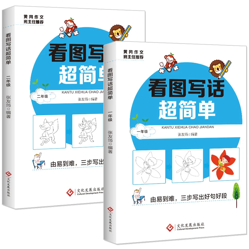小学生看图写话全脑训练游戏书3-8岁儿童幼小衔接启蒙早教书读物