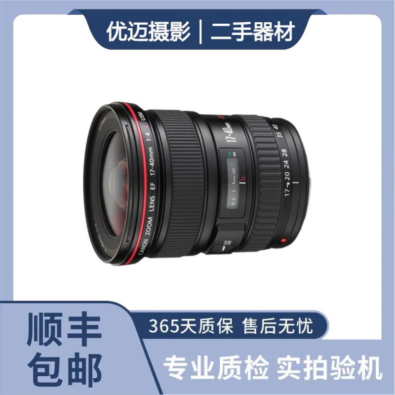 99新 Canon/佳能 17-40mm F4 17-40/4 旅拍全幅红圈单反广角镜头