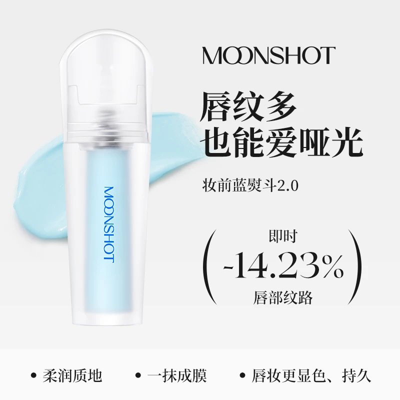 moonshot茉姗唇部打底保湿淡化唇纹哑光口红叠涂唇釉持妆