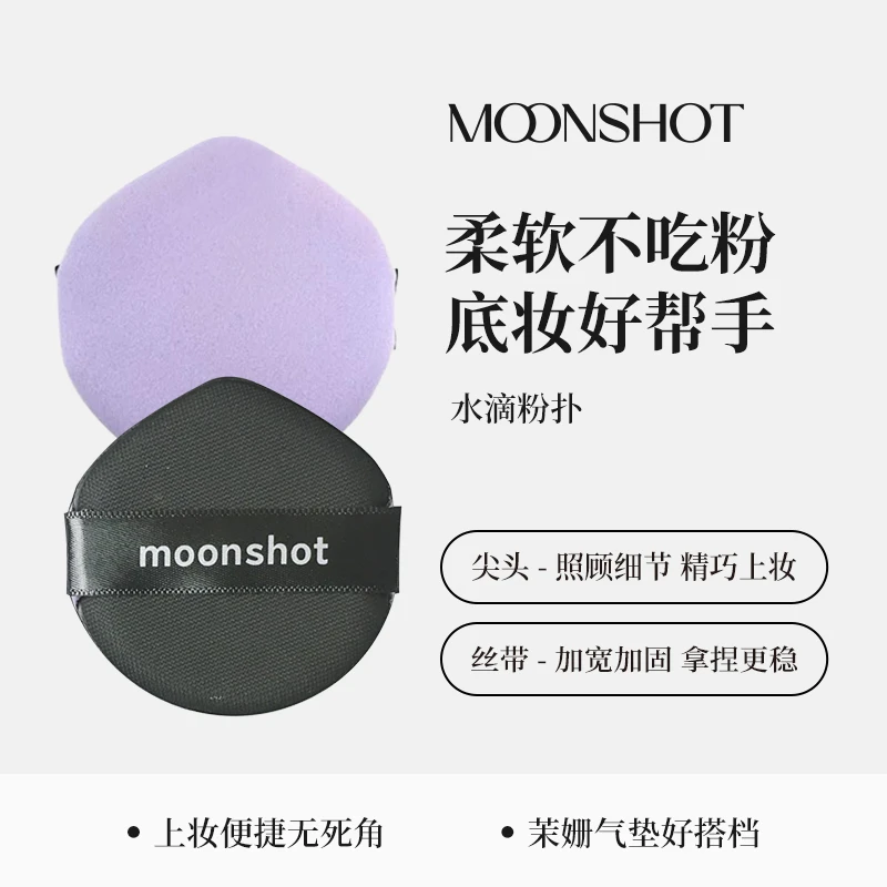【官方】moonshot茉姗粉扑干湿两用底妆轻薄超软囤货3袋（6个）