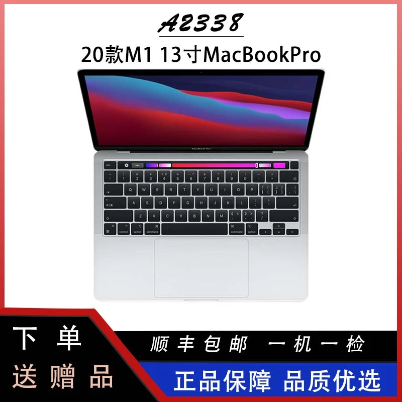 准新品 Apple/苹果 20款A2338 M1 13寸 Pro 视网膜 剪辑 设计 bar