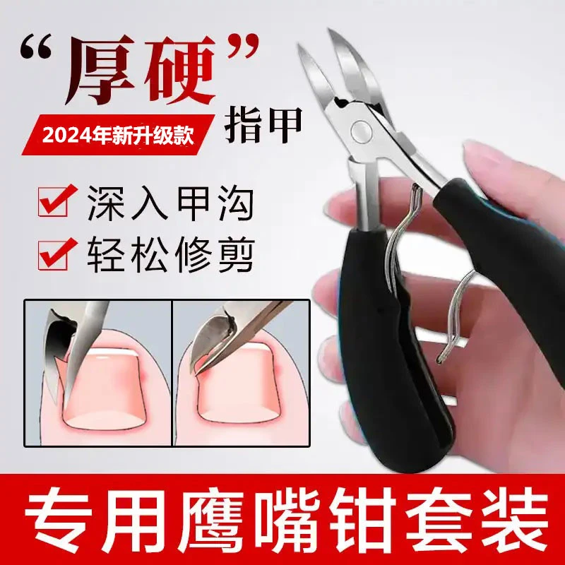 【3件套】鹰嘴钳指甲刀尖嘴厚甲修甲指甲剪 家用斜口大号