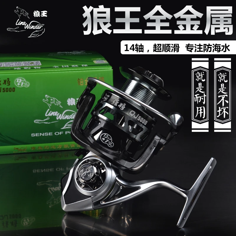 狼王强将全金属14轴超顺滑鱼轮远投轮海杆轮路亚竿纺车轮渔线轮