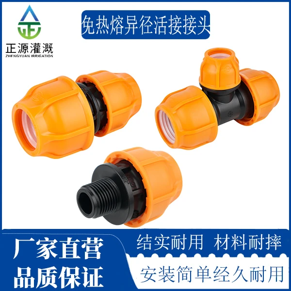 PE管直接快接管件大全灌溉管配件活接头免热熔大全开关阀门