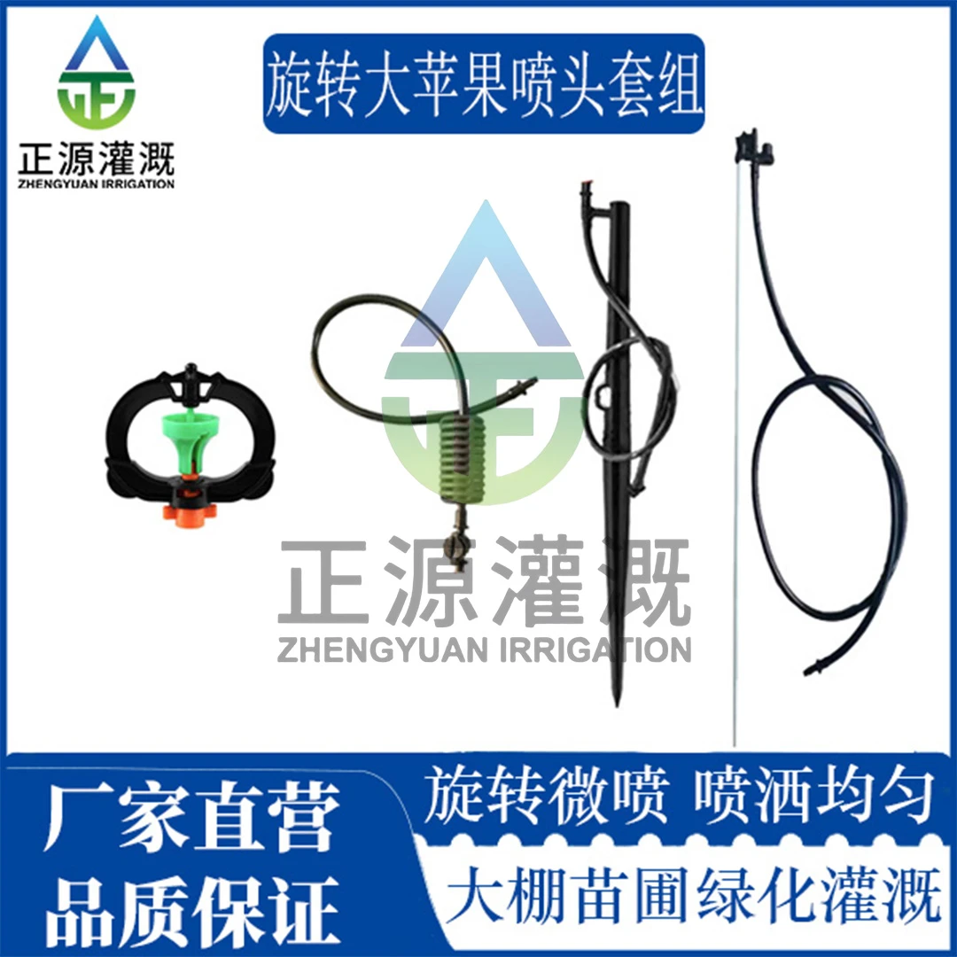旋转大苹果喷头套组育苗除尘自动浇水果树园林喷灌旋转喷淋设备