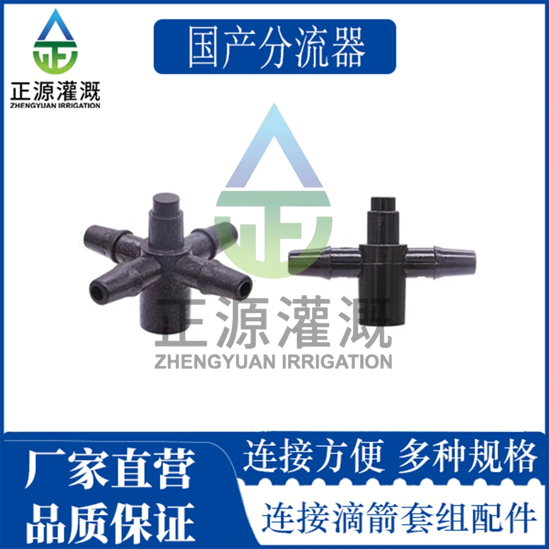 3/5滴箭滴头分流器四出口滴箭一出二分水器滴箭稳流器灌溉设备