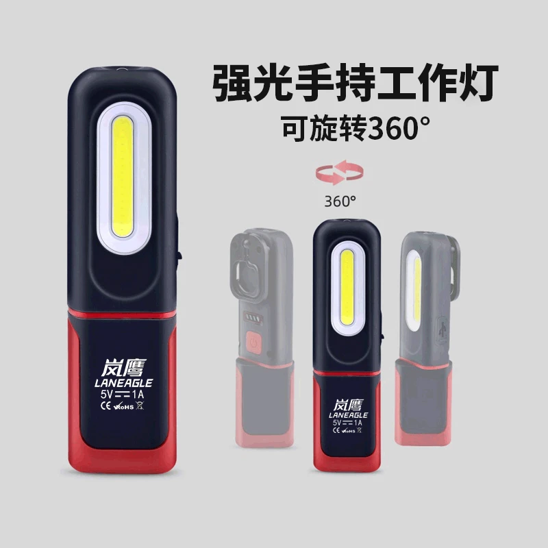 岚鹰手持COB工作灯超亮修车磁吸式充电应急手电筒照明灯LED维修灯