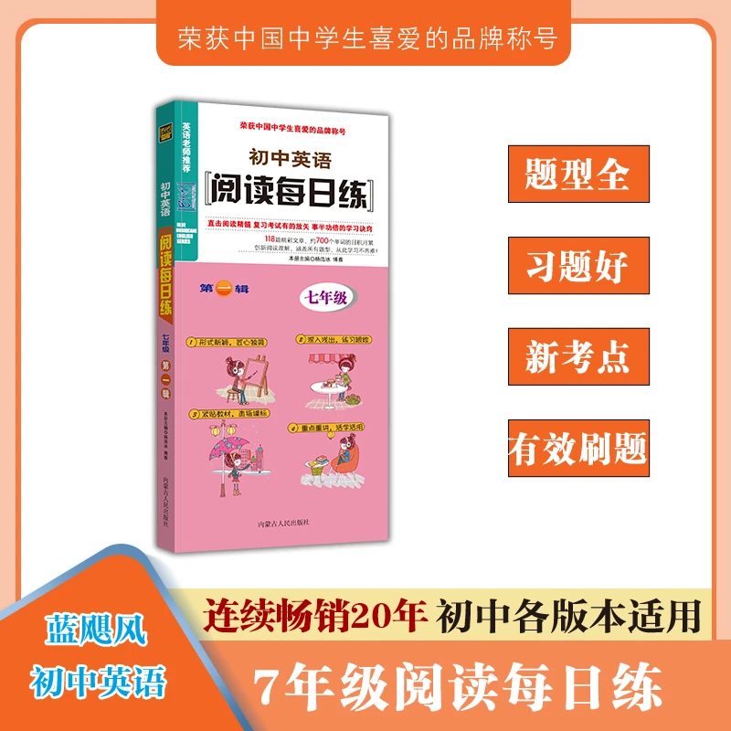 正版初中英语阅读理解每日训练暑假7专项预习复习刷题单词提分