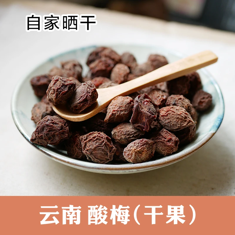 云南梅子干梅子乌梅自然晒干天然