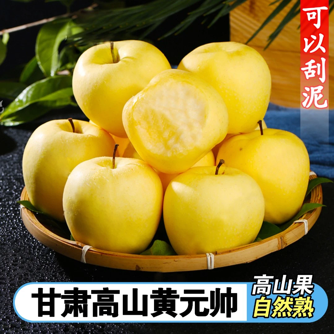 顺丰【新果上市】甘肃黄元帅苹果新鲜水果粉面香甜黄香蕉5/10斤整箱