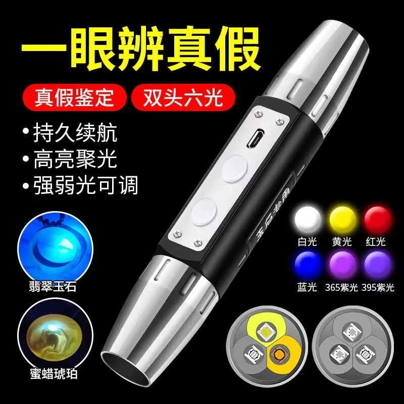 专业鉴定强光蓝光手电充电多光源照玉石续航365紫光原石耐用续航